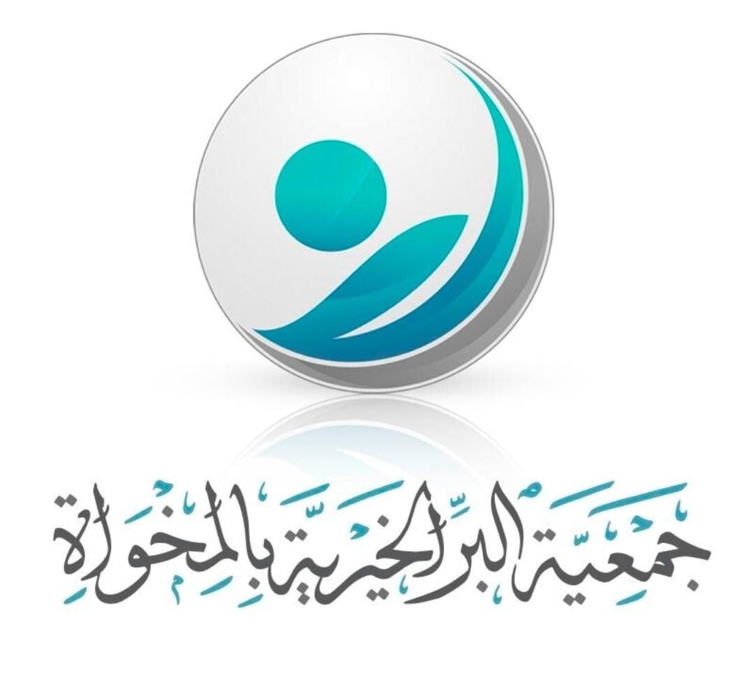 جمعية البر بالمخواة